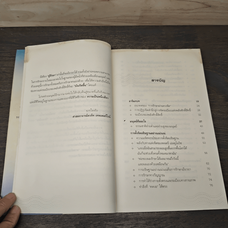 พลังจิตรักษาโรค - Alexander Toskar