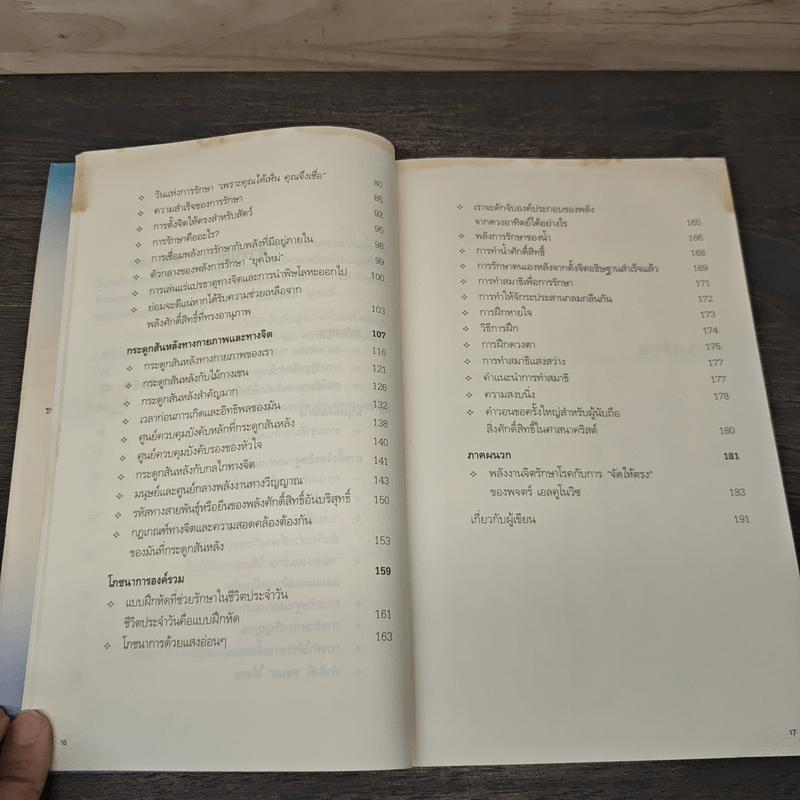 พลังจิตรักษาโรค - Alexander Toskar