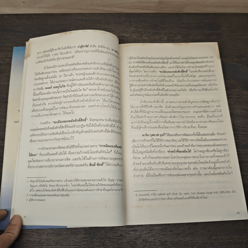 พลังจิตรักษาโรค - Alexander Toskar