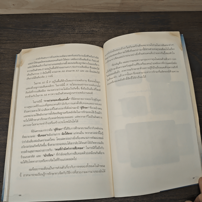 พลังจิตรักษาโรค - Alexander Toskar