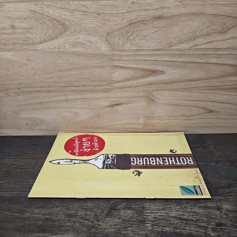 ทาสีย้อมไม้สูตรน้ำง่ายๆ ด้วยตัวเอง