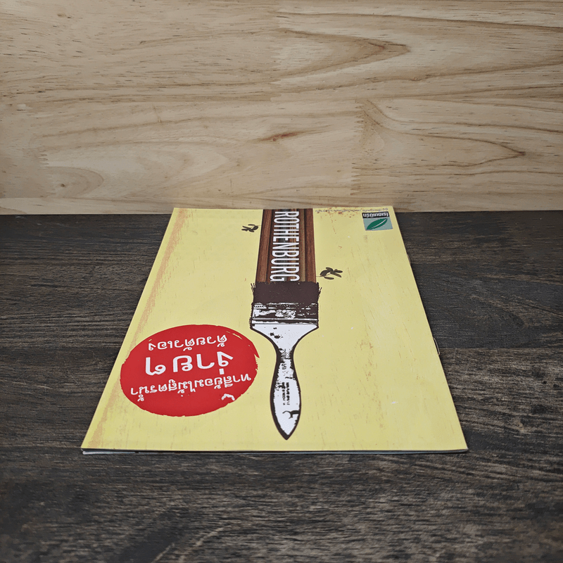 ทาสีย้อมไม้สูตรน้ำง่ายๆ ด้วยตัวเอง