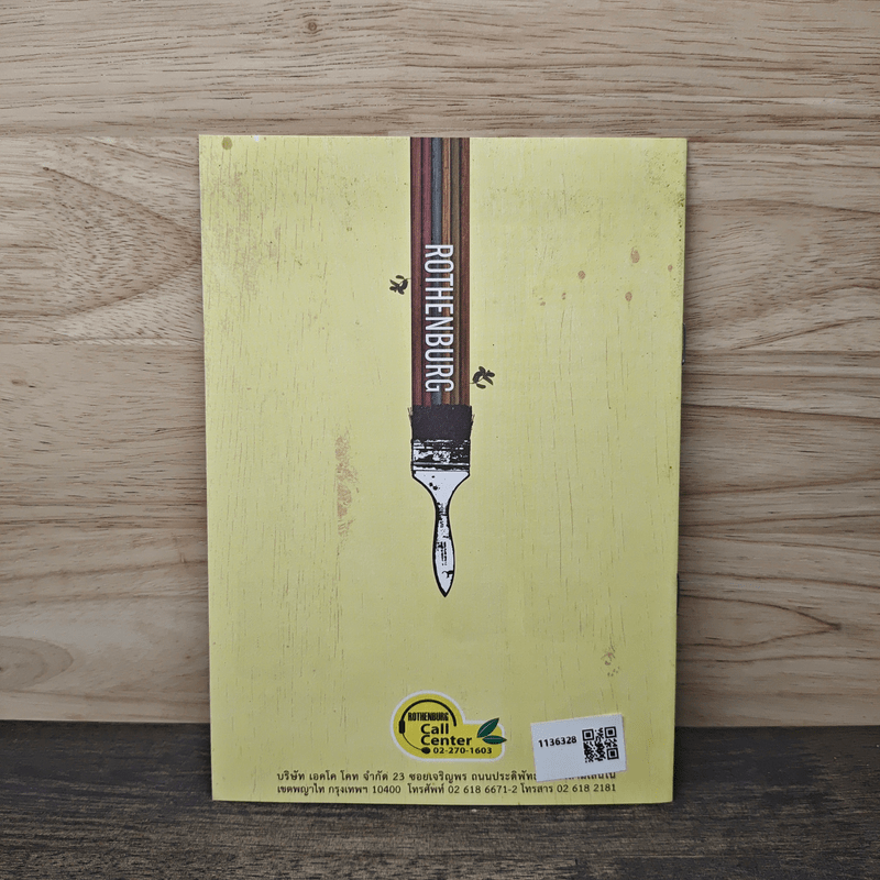 ทาสีย้อมไม้สูตรน้ำง่ายๆ ด้วยตัวเอง