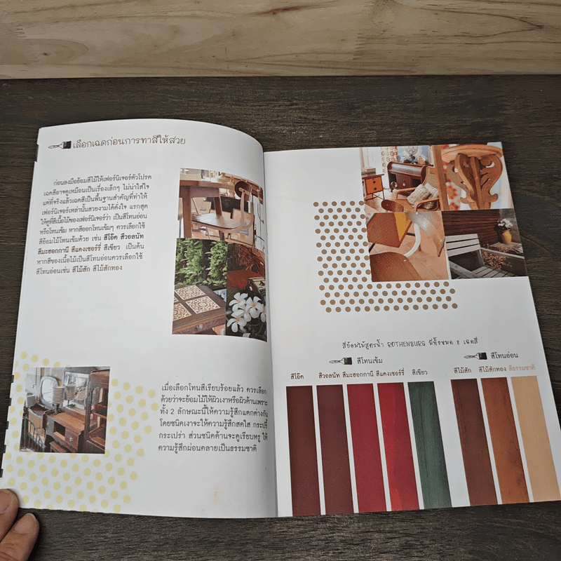 ทาสีย้อมไม้สูตรน้ำง่ายๆ ด้วยตัวเอง