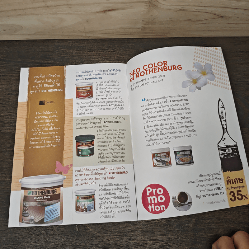 ทาสีย้อมไม้สูตรน้ำง่ายๆ ด้วยตัวเอง