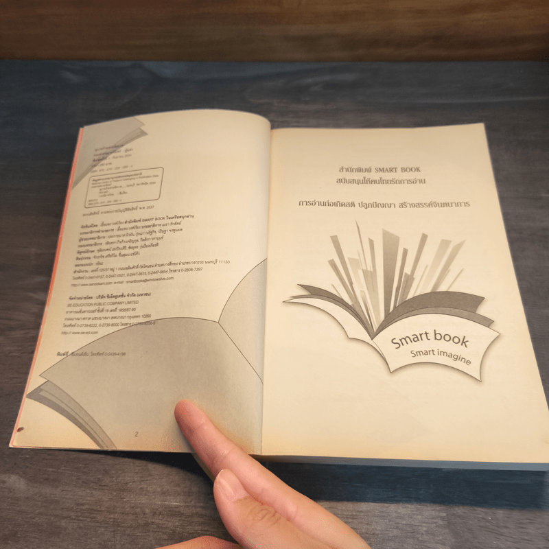 อุบายร้ายพ่ายพิศวาส - กระต่ายหมายจันทร์