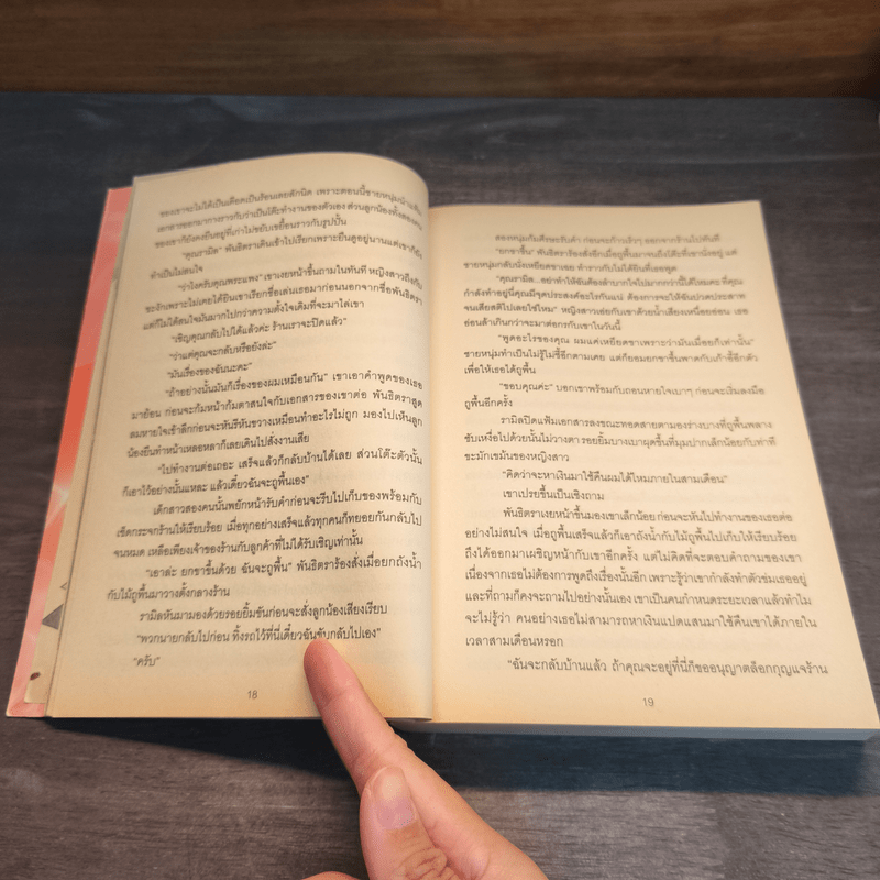 อุบายร้ายพ่ายพิศวาส - กระต่ายหมายจันทร์