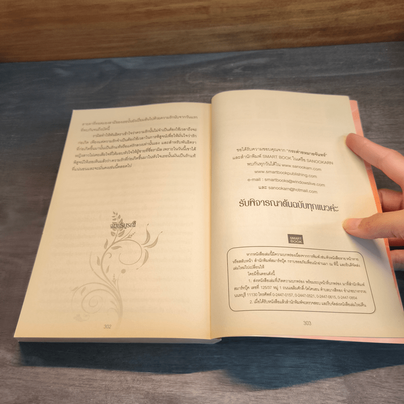 อุบายร้ายพ่ายพิศวาส - กระต่ายหมายจันทร์