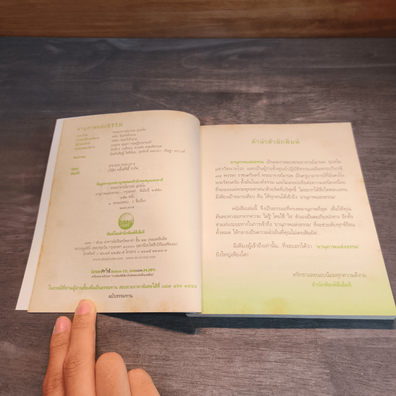 อานุภาพแห่งธรรม - พระอาจารย์มานพ อุปสโม