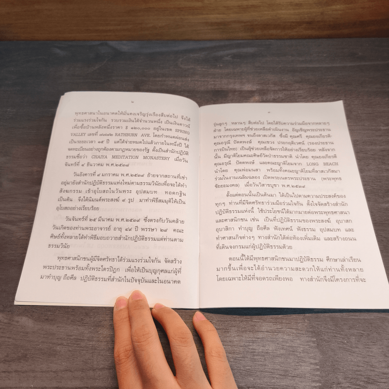 วิธีเจริญวิปัสสนากรรมฐาน - พระอาจารย์ชัยยะ ชยสุโต