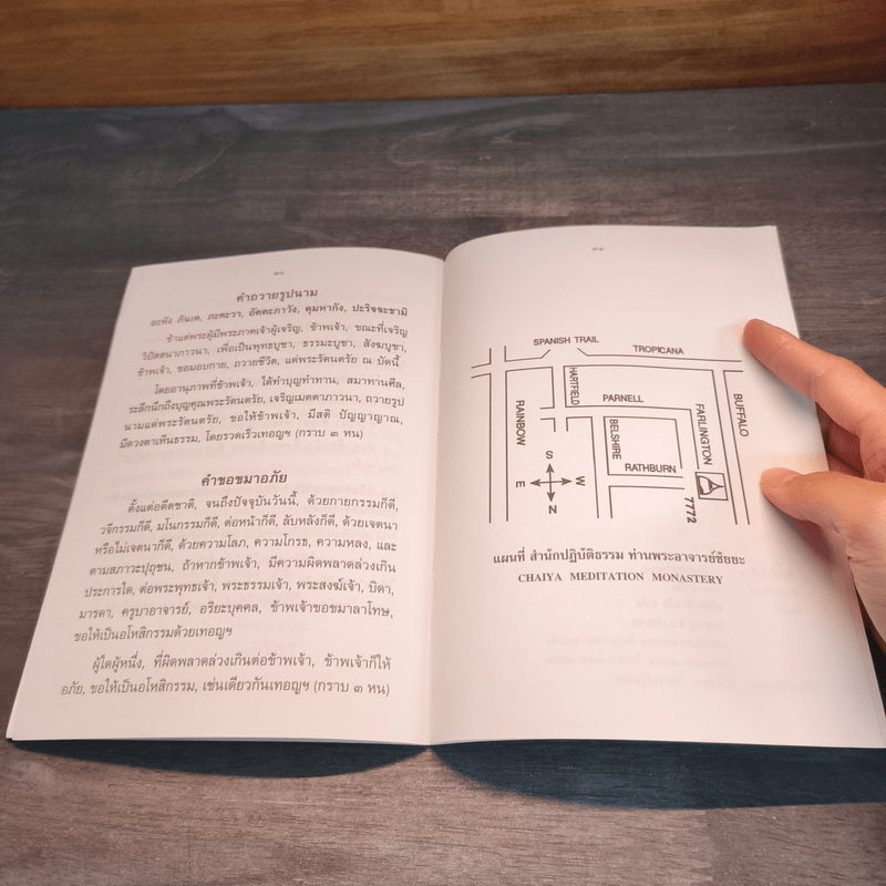 วิธีเจริญวิปัสสนากรรมฐาน - พระอาจารย์ชัยยะ ชยสุโต