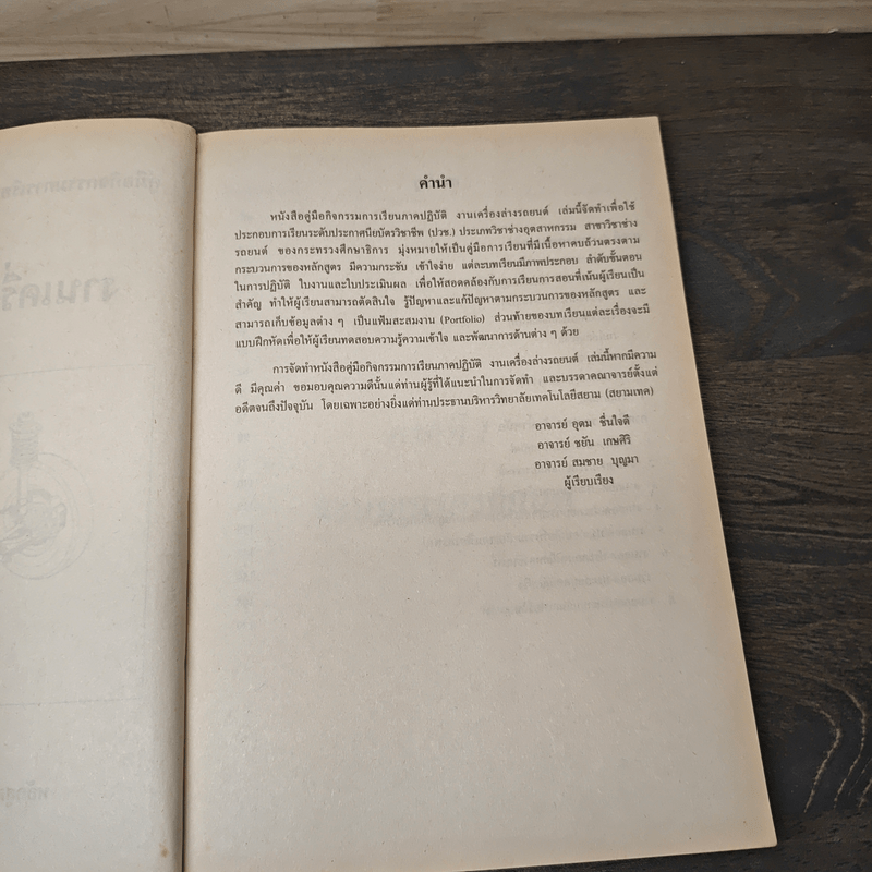 คู่มือกิจกรรมการเรียนภาคปฏิบัติ งานเครื่องล่างรถยนต์ - หลักสูตรประกาศนียบัตรวิชาชีพ (ปวช.)