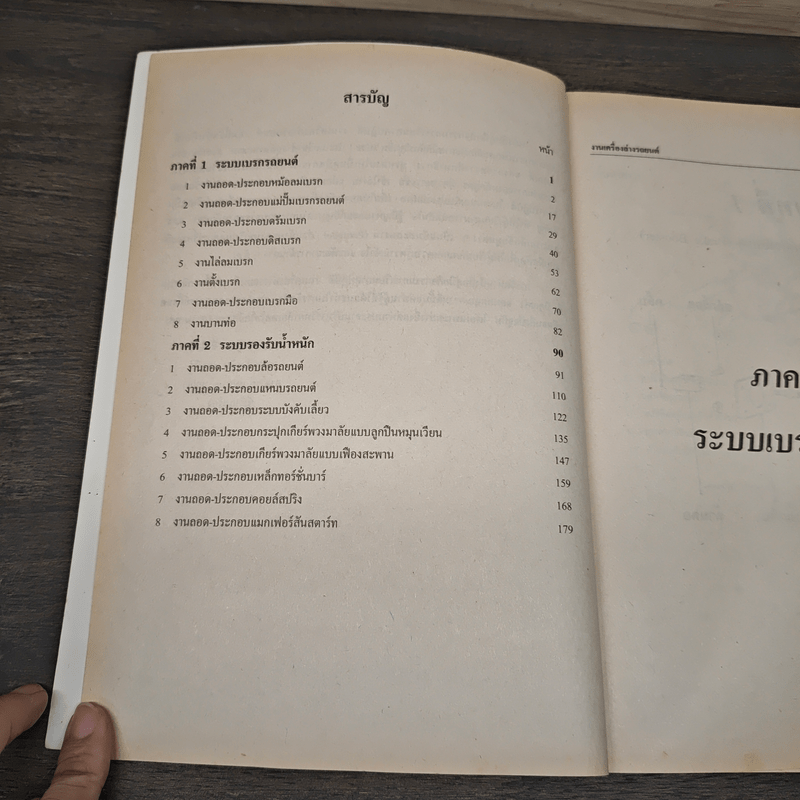 คู่มือกิจกรรมการเรียนภาคปฏิบัติ งานเครื่องล่างรถยนต์ - หลักสูตรประกาศนียบัตรวิชาชีพ (ปวช.)