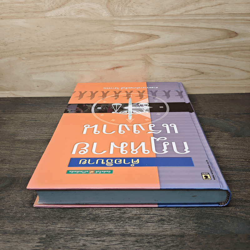 คำอธิบายกฎหมายแรงงาน - ศาสตราจารย์เกษมสันต์ วิลาวรรณ