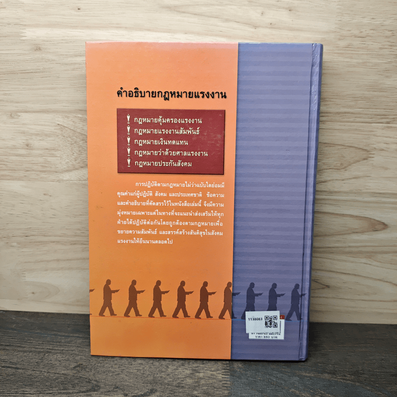 คำอธิบายกฎหมายแรงงาน - ศาสตราจารย์เกษมสันต์ วิลาวรรณ