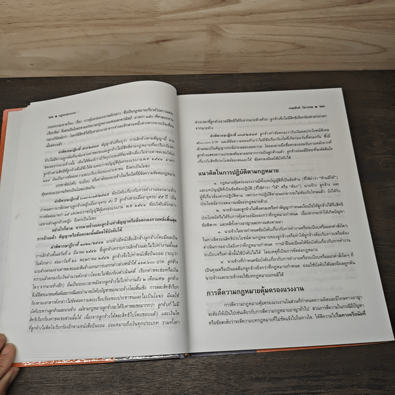 คำอธิบายกฎหมายแรงงาน - ศาสตราจารย์เกษมสันต์ วิลาวรรณ