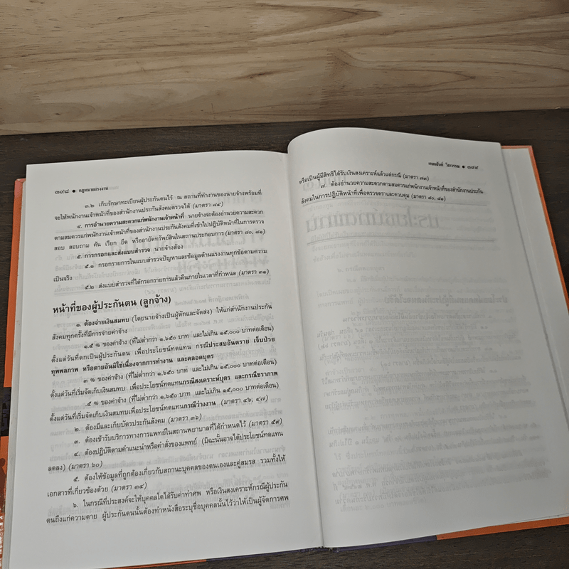 คำอธิบายกฎหมายแรงงาน - ศาสตราจารย์เกษมสันต์ วิลาวรรณ