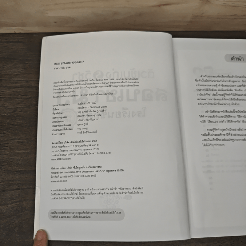 ติวเข้มเก่ง 5 วิชา สอบเข้า ม.1 โรงเรียนชื่อดัง ฉบับเร่งรัด