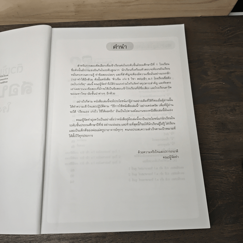 ติวเข้มเก่ง 5 วิชา สอบเข้า ม.1 โรงเรียนชื่อดัง ฉบับเร่งรัด