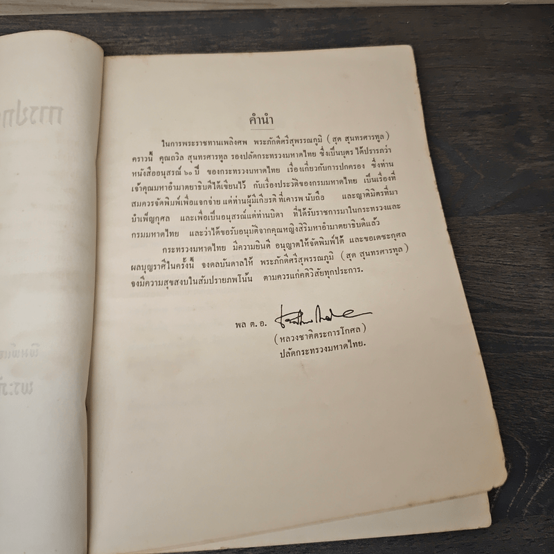 การปกครองฝ่ายพลเรือน (พระราชทานเพลิงศพ พระภักดีศรีสุพรรณภูมิ)