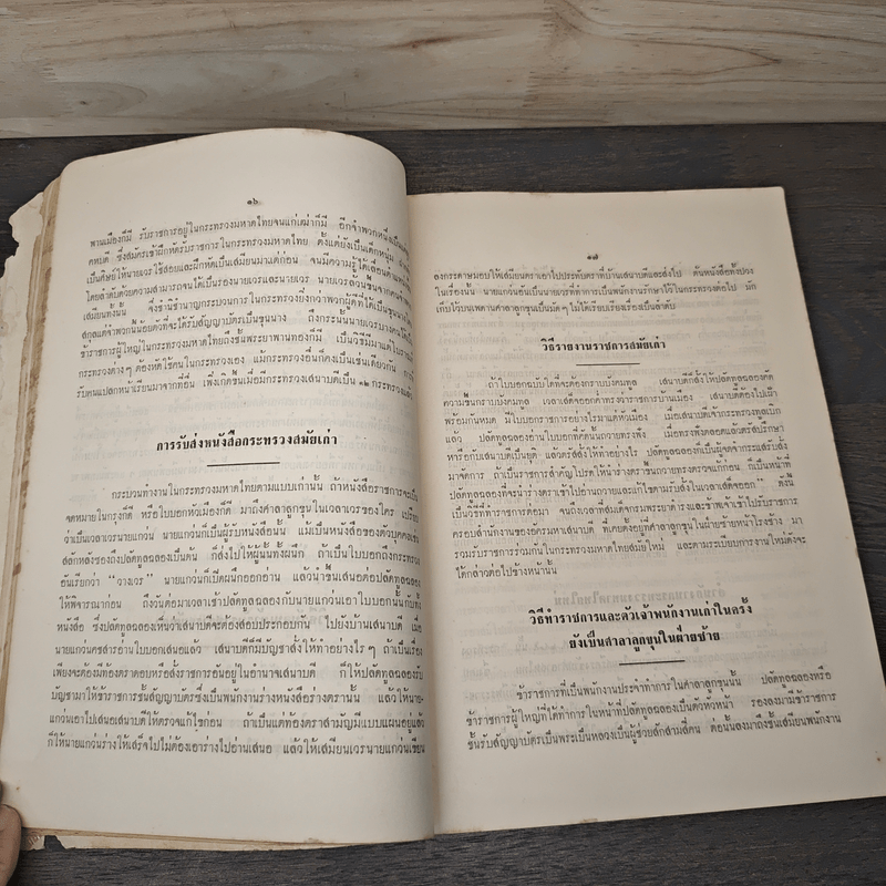 การปกครองฝ่ายพลเรือน (พระราชทานเพลิงศพ พระภักดีศรีสุพรรณภูมิ)