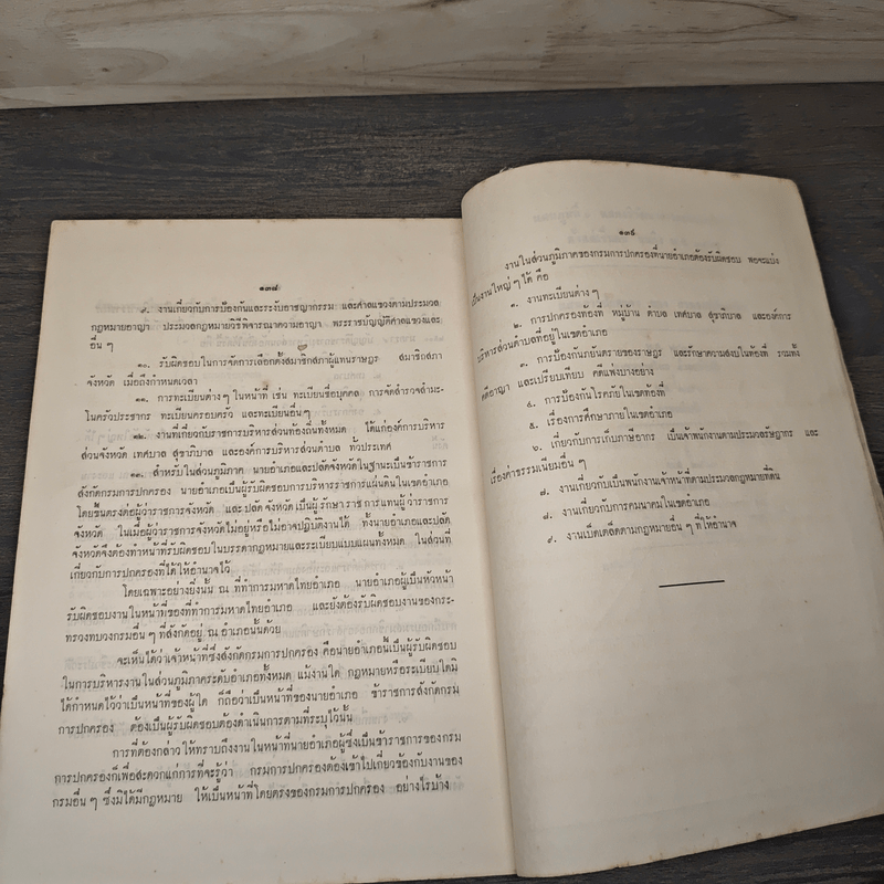 การปกครองฝ่ายพลเรือน (พระราชทานเพลิงศพ พระภักดีศรีสุพรรณภูมิ)