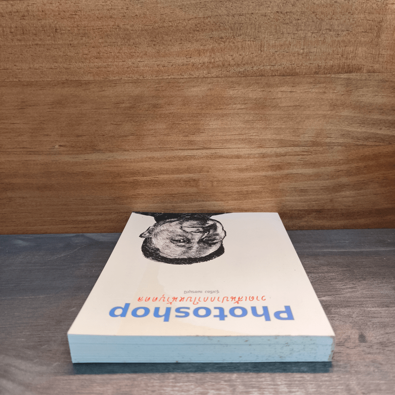 Photoshop วาดเส้นปากกาใบหน้าบุคคล - รุ่งเรือง เพชรมุณี