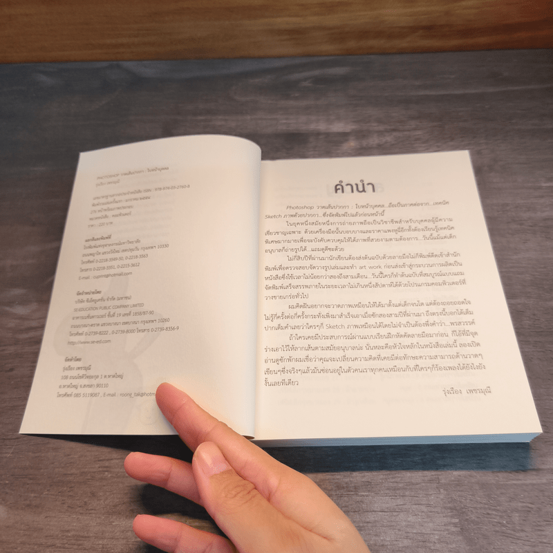 Photoshop วาดเส้นปากกาใบหน้าบุคคล - รุ่งเรือง เพชรมุณี