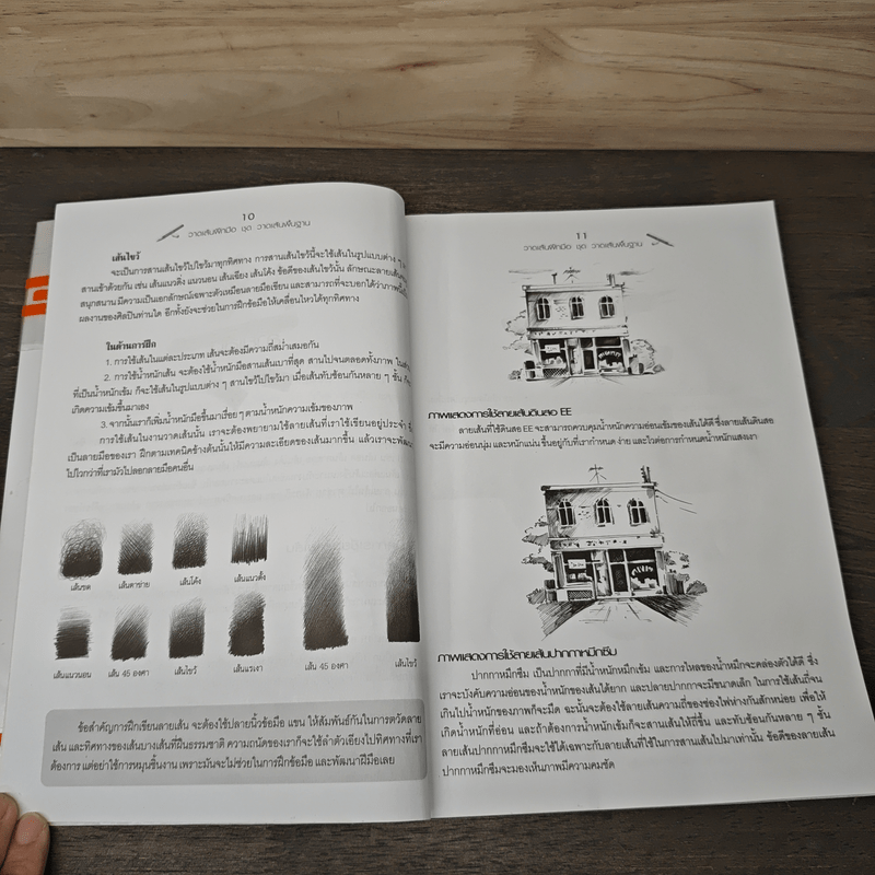 วาดเส้นฝึกมือ ชุด วาดเส้นพื้นฐาน - อ.ธานี สังข์เอี้ยว