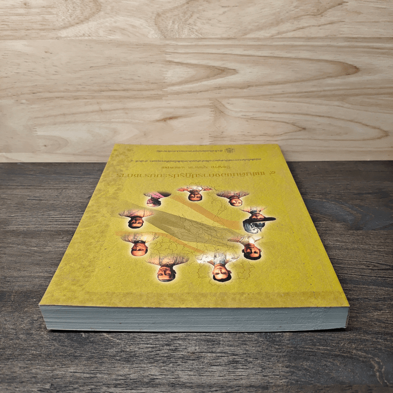 9 แผ่นดินของการปฏิรูประบบราชการ