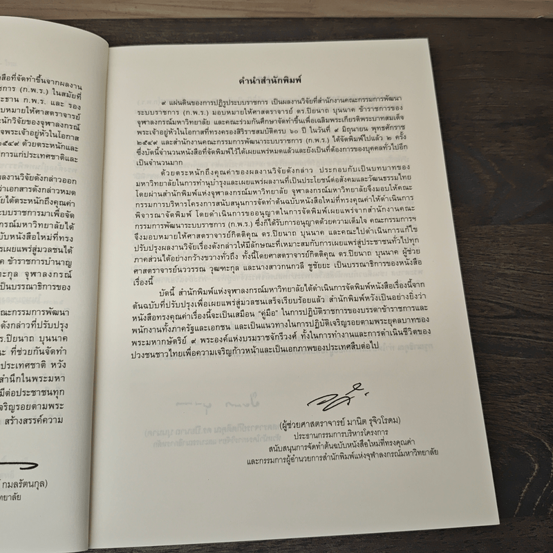 9 แผ่นดินของการปฏิรูประบบราชการ