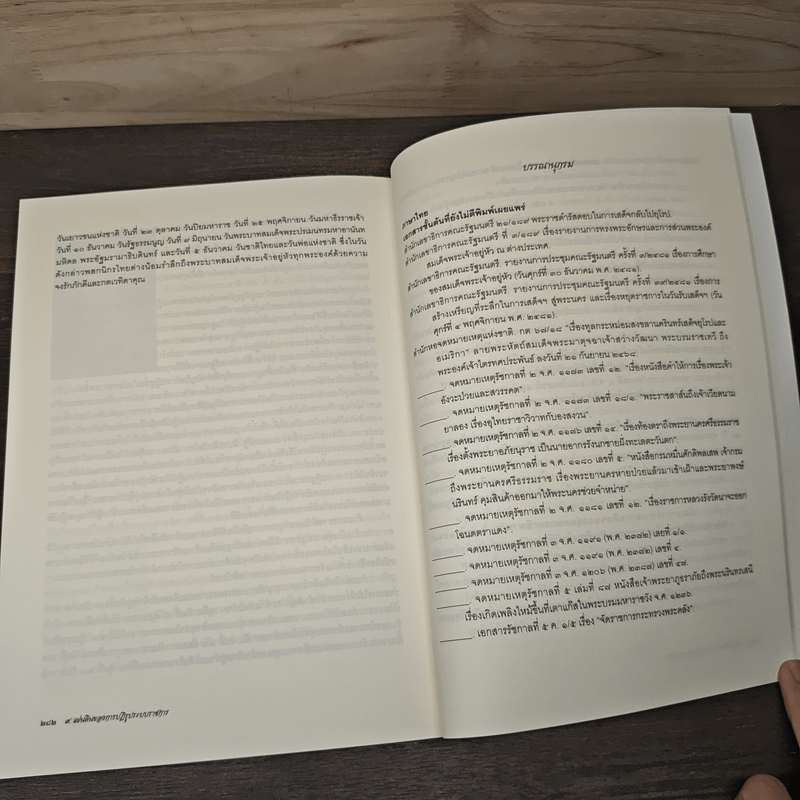 9 แผ่นดินของการปฏิรูประบบราชการ