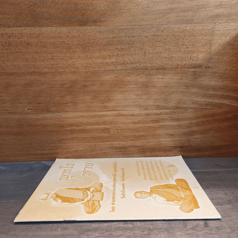 พุทโธ หาย - ท่านพระอาจารย์พระมหาบัว ญาณสัมปันโน