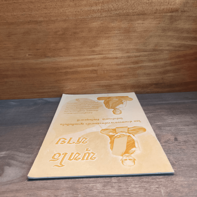 พุทโธ หาย - ท่านพระอาจารย์พระมหาบัว ญาณสัมปันโน