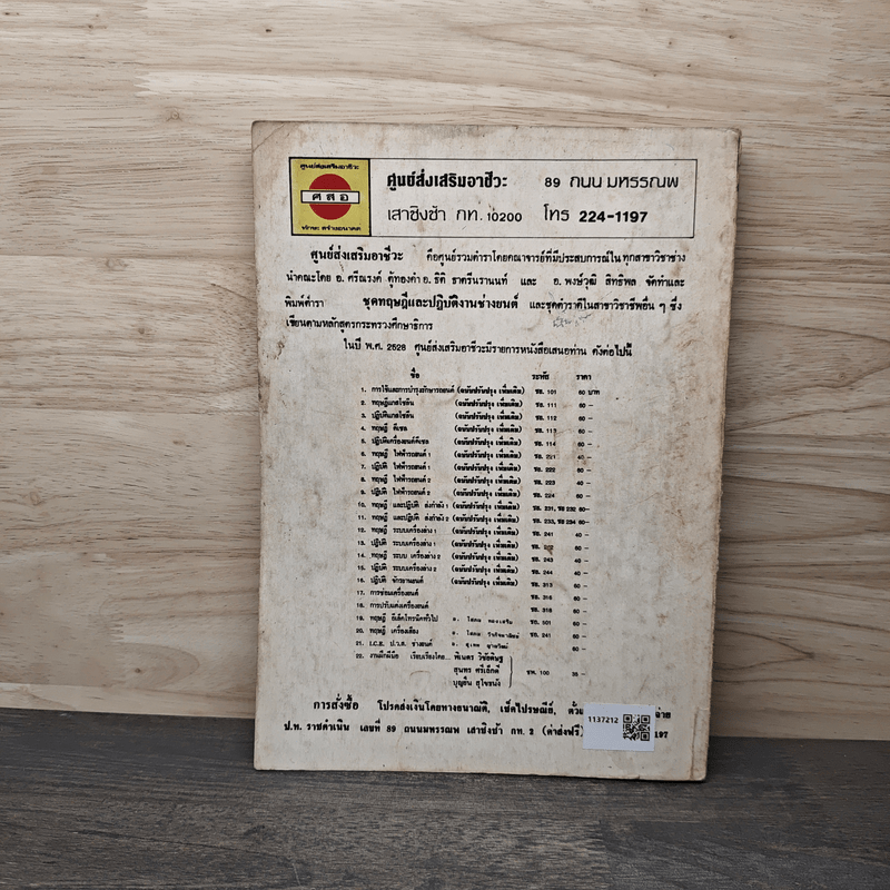 ทฤษฎีเครื่องเสียง - อ.โสภณ วีรกิจพาณิชย์