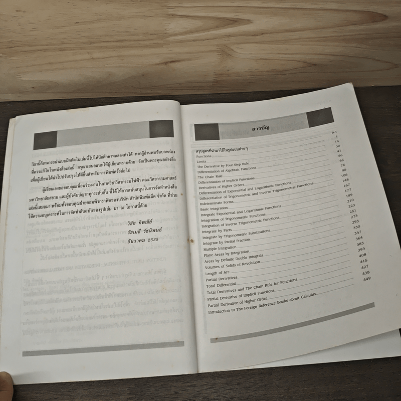 1234 แบบฝึกหัดและเทคนิคการแก้ปัญหาโจทย์แคลคูลัส