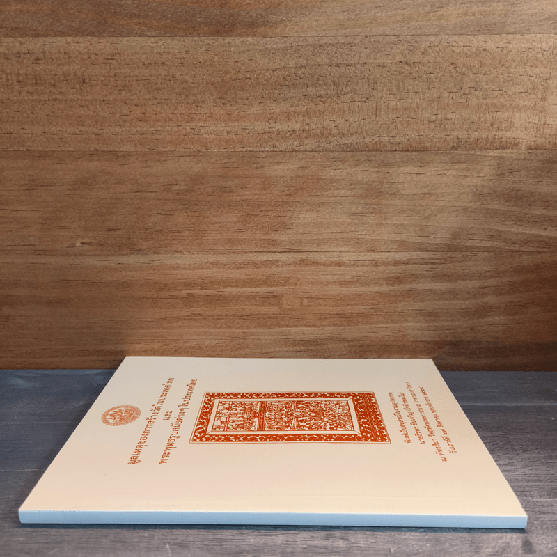 มูลเหตุของการสร้างวัดในประเทศไทย