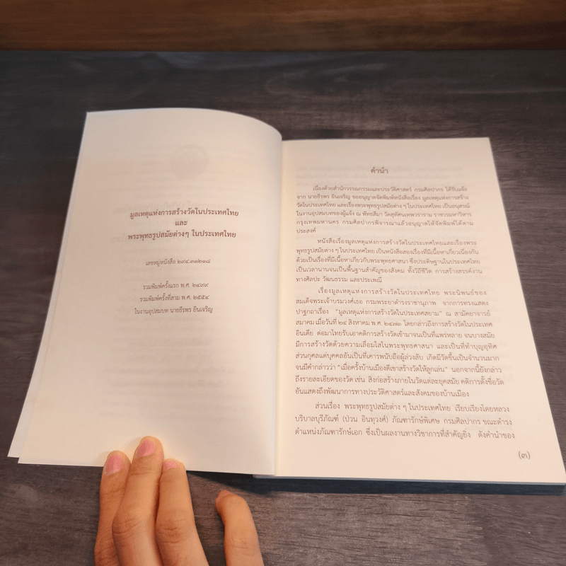 มูลเหตุของการสร้างวัดในประเทศไทย