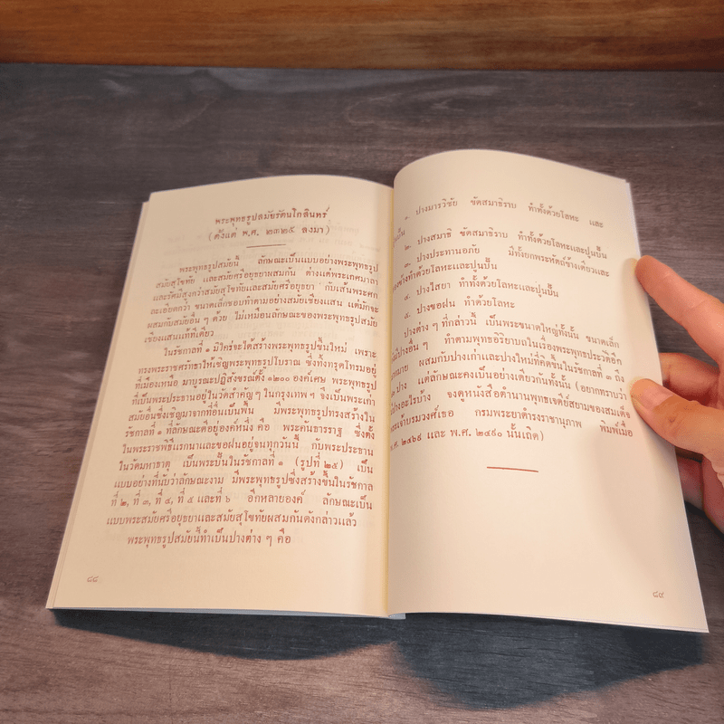 มูลเหตุของการสร้างวัดในประเทศไทย