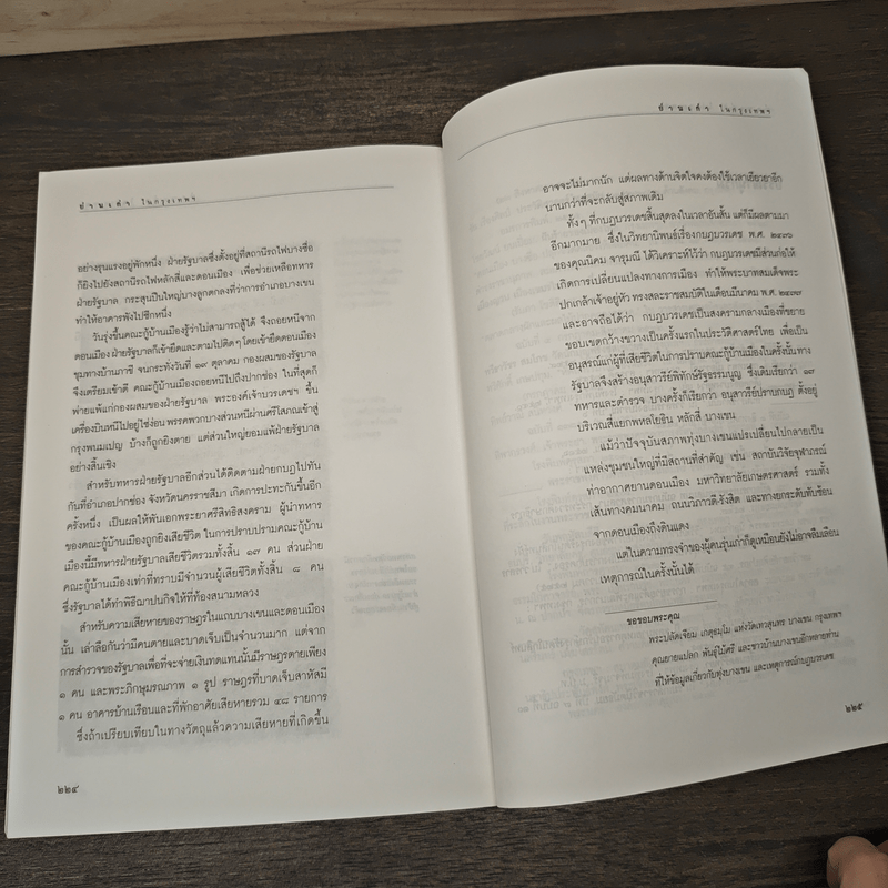 ย่านเก่าในกรุงเทพ - ปราณี กล่ำส้ม