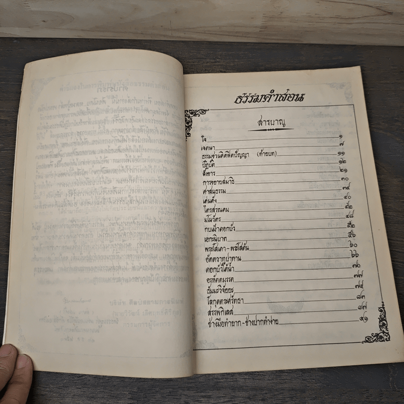 ธรรมคำสอน - หลวงปู่หล้า เขมปตฺโต