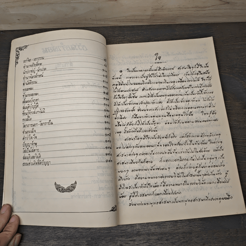 ธรรมคำสอน - หลวงปู่หล้า เขมปตฺโต