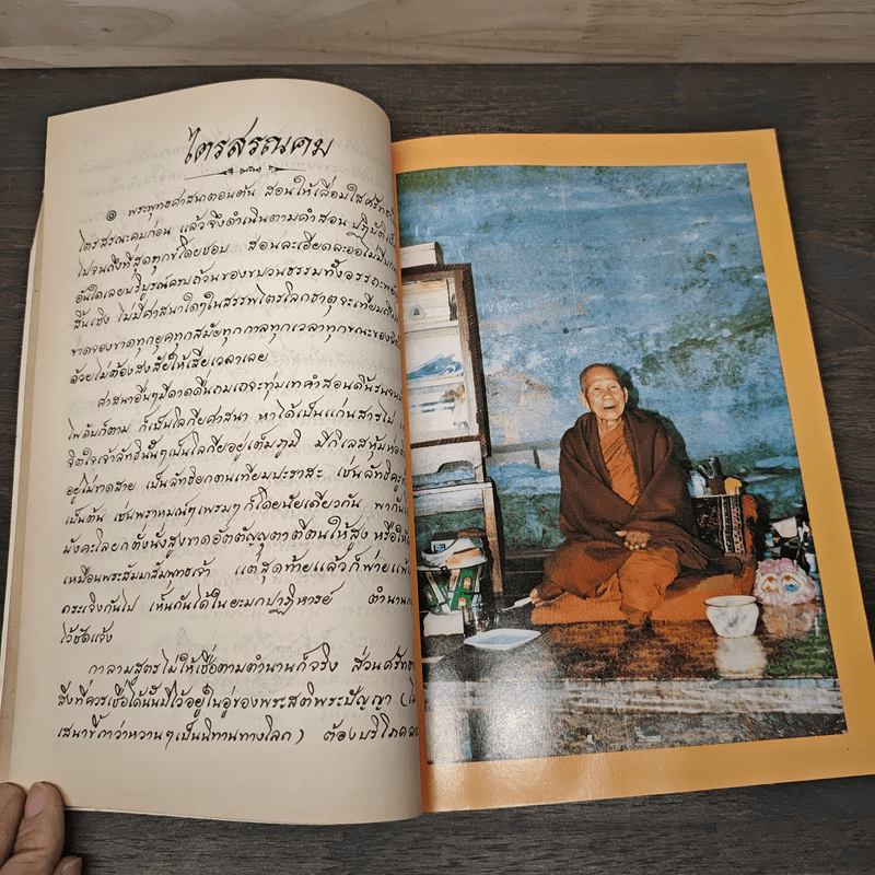 ธรรมคำสอน - หลวงปู่หล้า เขมปตฺโต