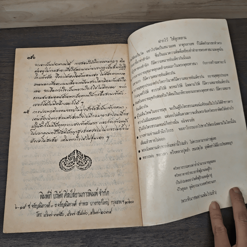 ธรรมคำสอน - หลวงปู่หล้า เขมปตฺโต