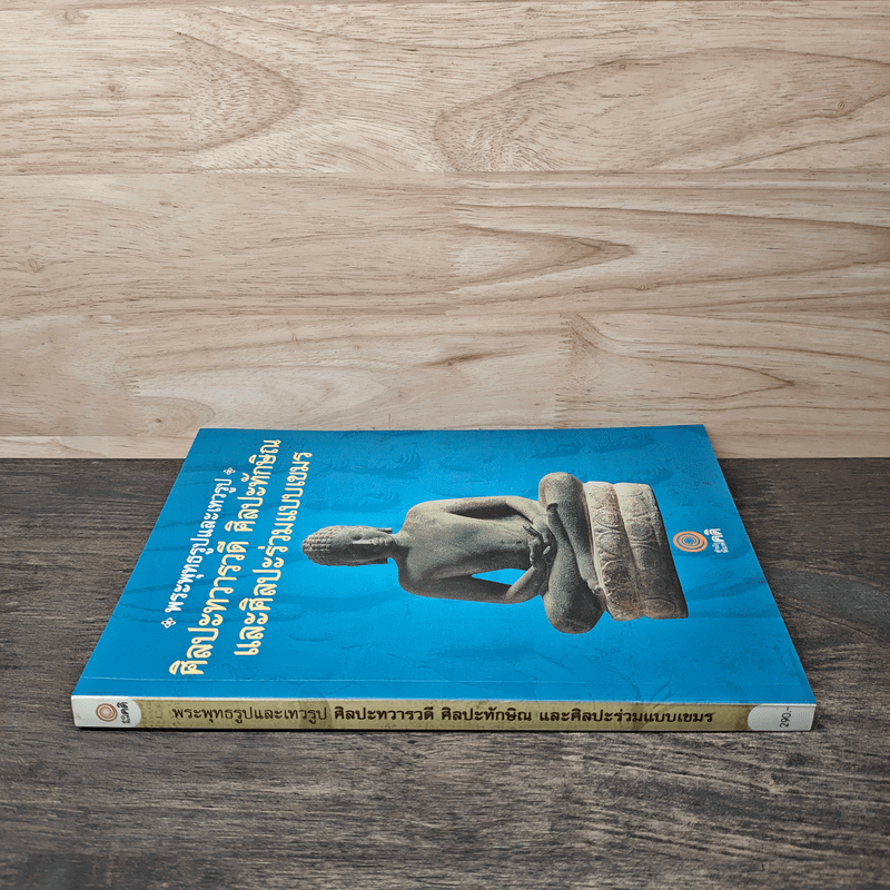 พระพุทธรูปและเทวรูป ศิลปะทวารวดี ศิลปะทักษิณ และศิลปะร่วมแบบเขมร