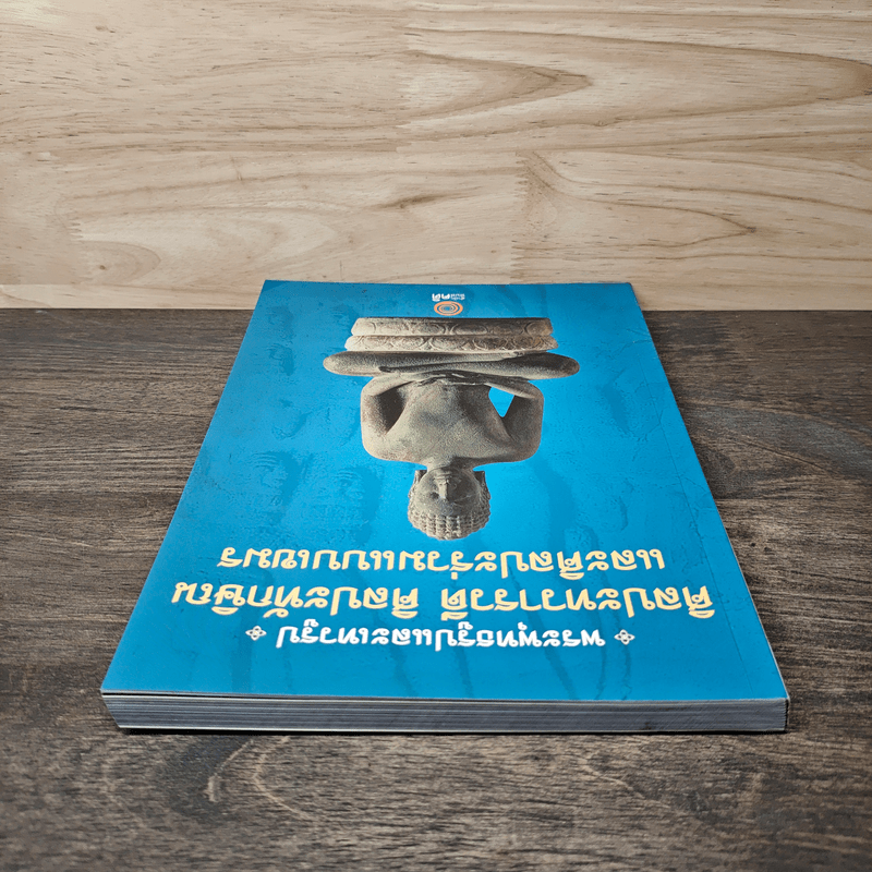 พระพุทธรูปและเทวรูป ศิลปะทวารวดี ศิลปะทักษิณ และศิลปะร่วมแบบเขมร