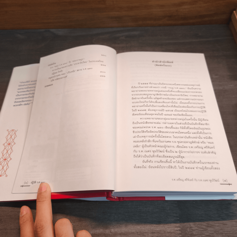 ปฏิวัติ ร.ศ. 130 - ร.ต. เหรียญ ศรีจันทร์, ร.ต. เนตร พูนวิวัฒน์