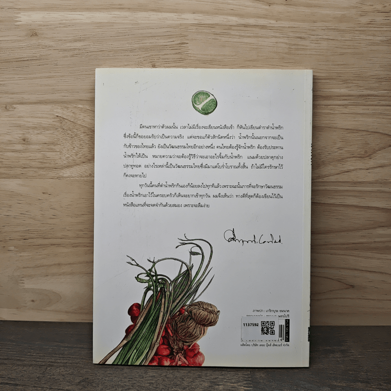 น้ำพริก ตำราตำน้ำพริกศูนย์กลางสำรับกับข้าวไทย แบบฉบับหม่อมราชวงศ์ - คึกฤทธิ์ ปราโมช