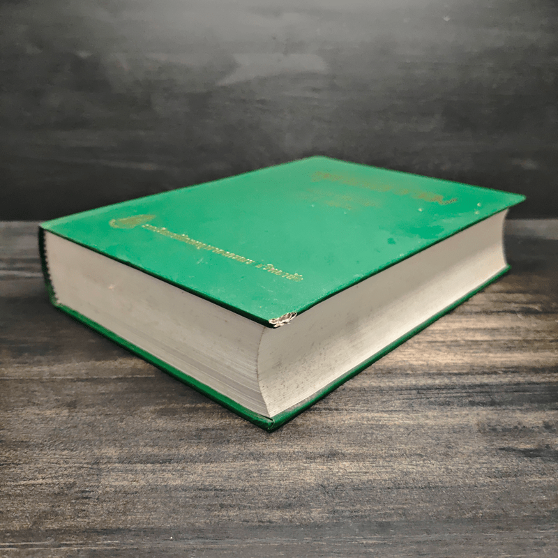 พุทธธรรม พระธรรมปิฎก (ป.อ.ปยุตโต)