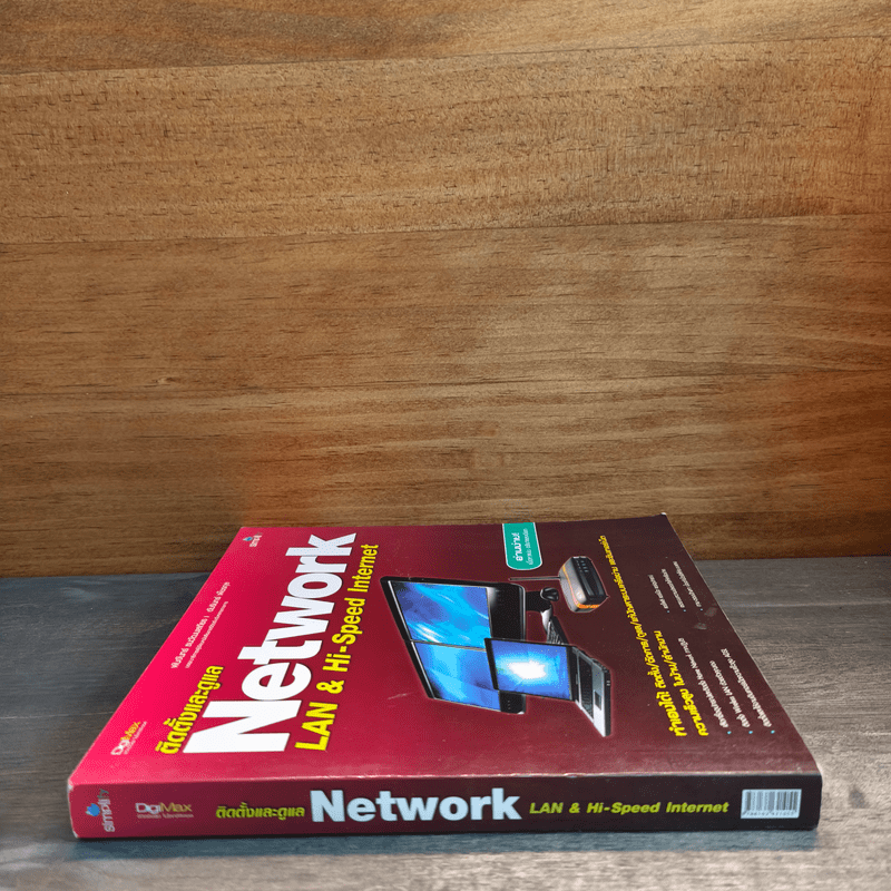 ติดตั้งและดูแล Network LAN & Hi-Speed Internet